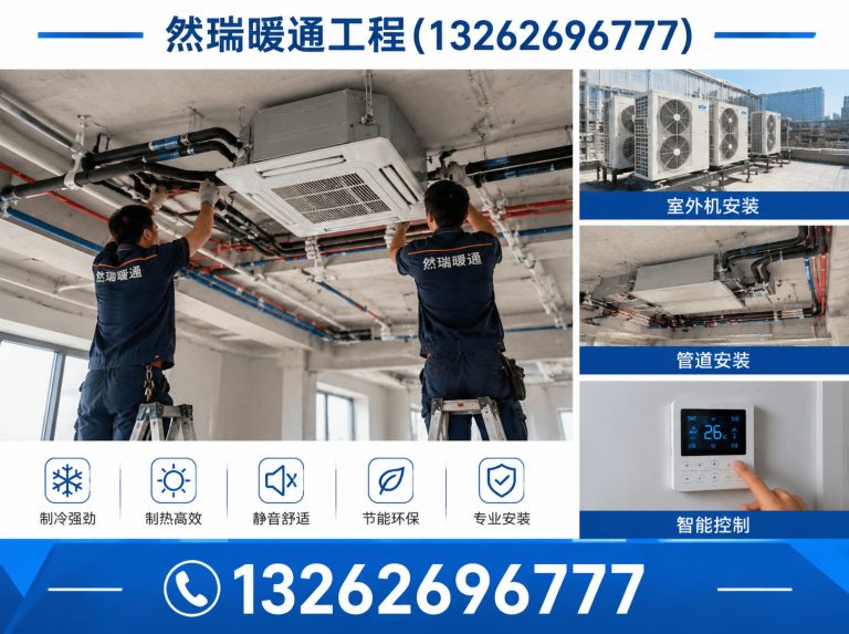 长宁区中央空调安装展示图