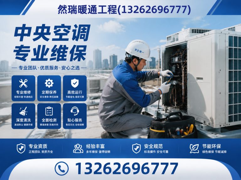 长宁区中央空调维保展示图